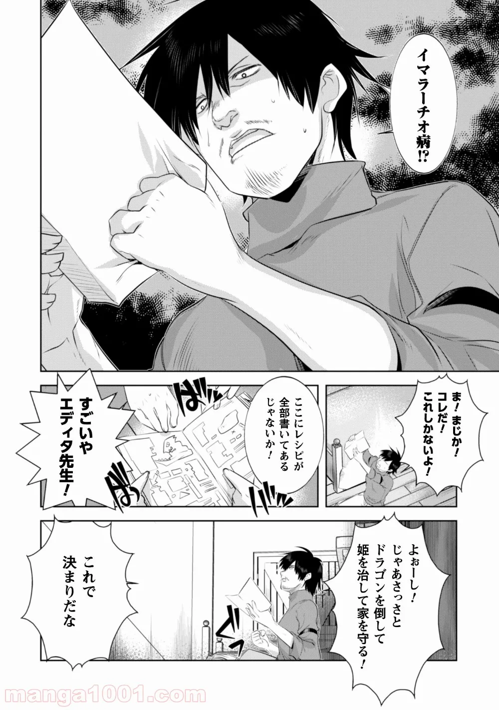 田中－年齢イコール彼女いない歴の魔法使い－ - 第7話 - Page 21