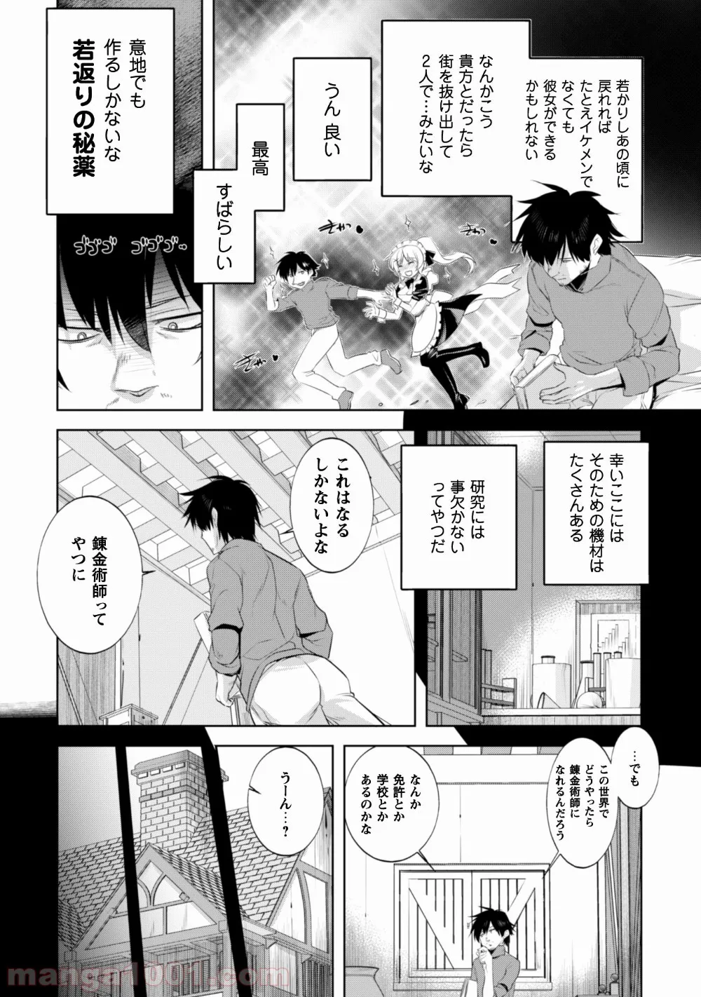 田中－年齢イコール彼女いない歴の魔法使い－ - 第7話 - Page 5