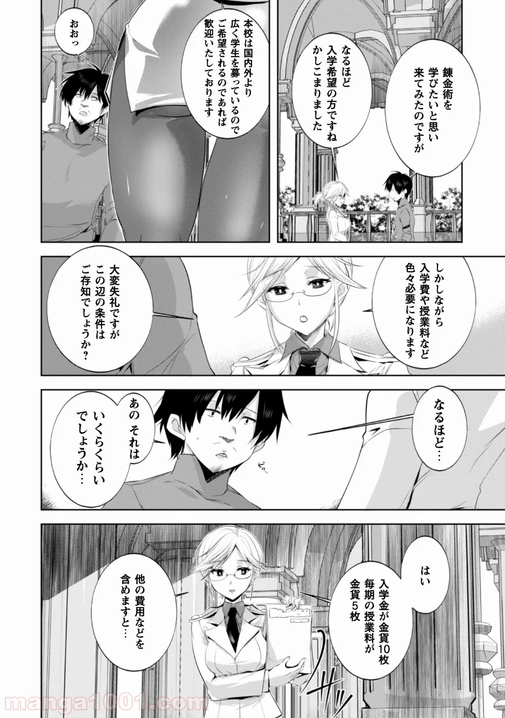 田中－年齢イコール彼女いない歴の魔法使い－ - 第7話 - Page 7