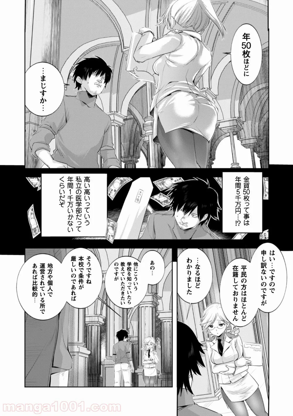 田中－年齢イコール彼女いない歴の魔法使い－ - 第7話 - Page 8