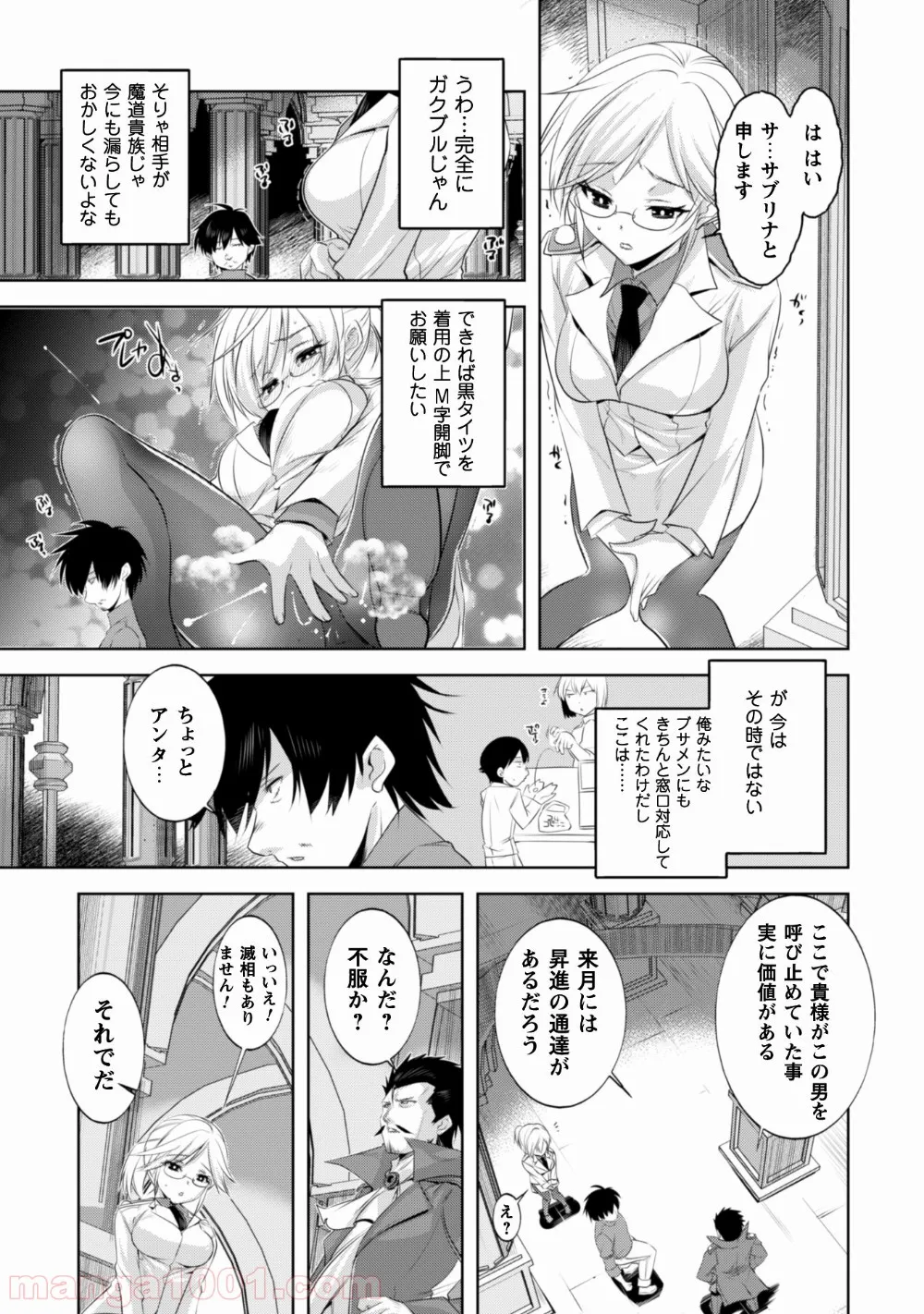 田中－年齢イコール彼女いない歴の魔法使い－ - 第7話 - Page 10