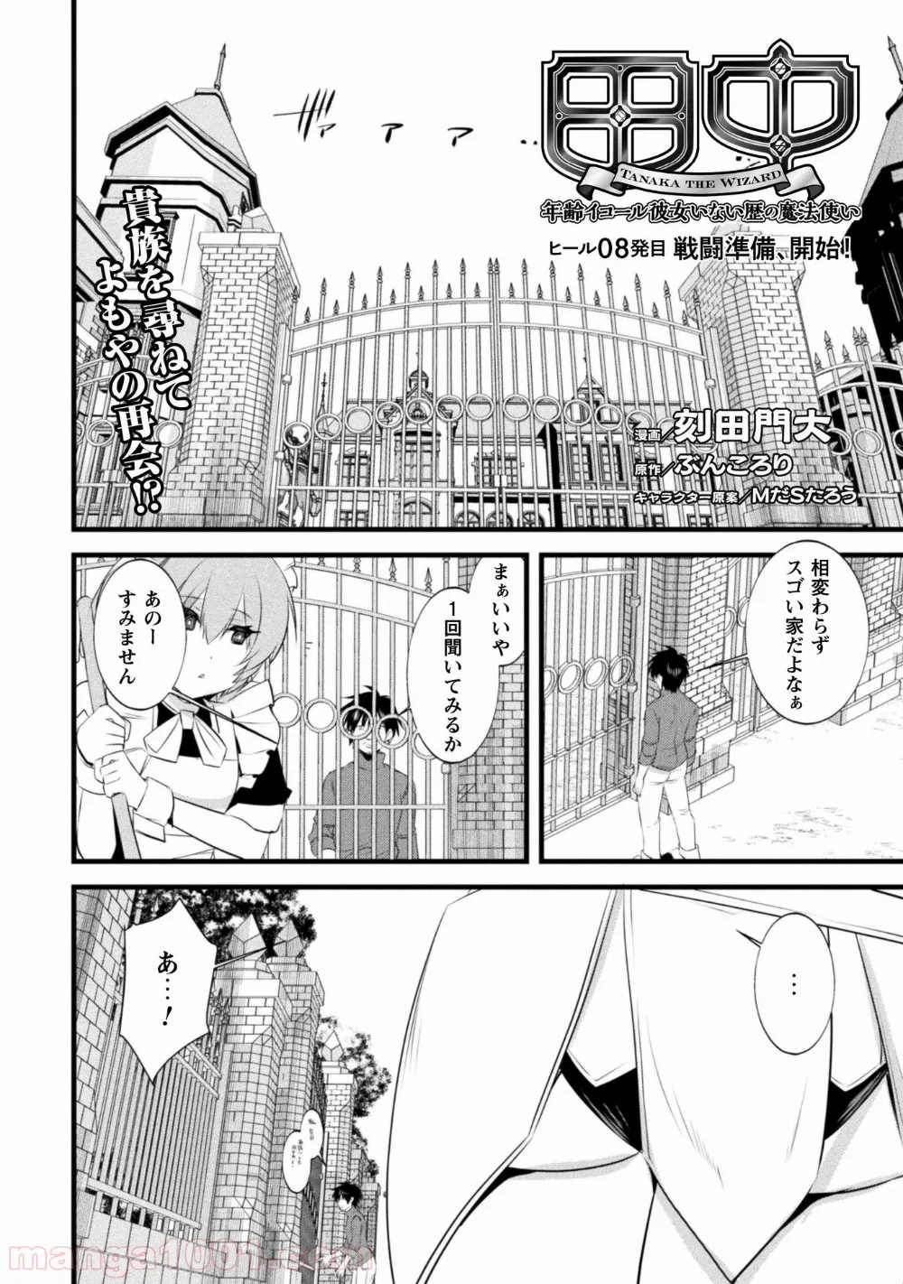 田中－年齢イコール彼女いない歴の魔法使い－ - 第8話 - Page 3