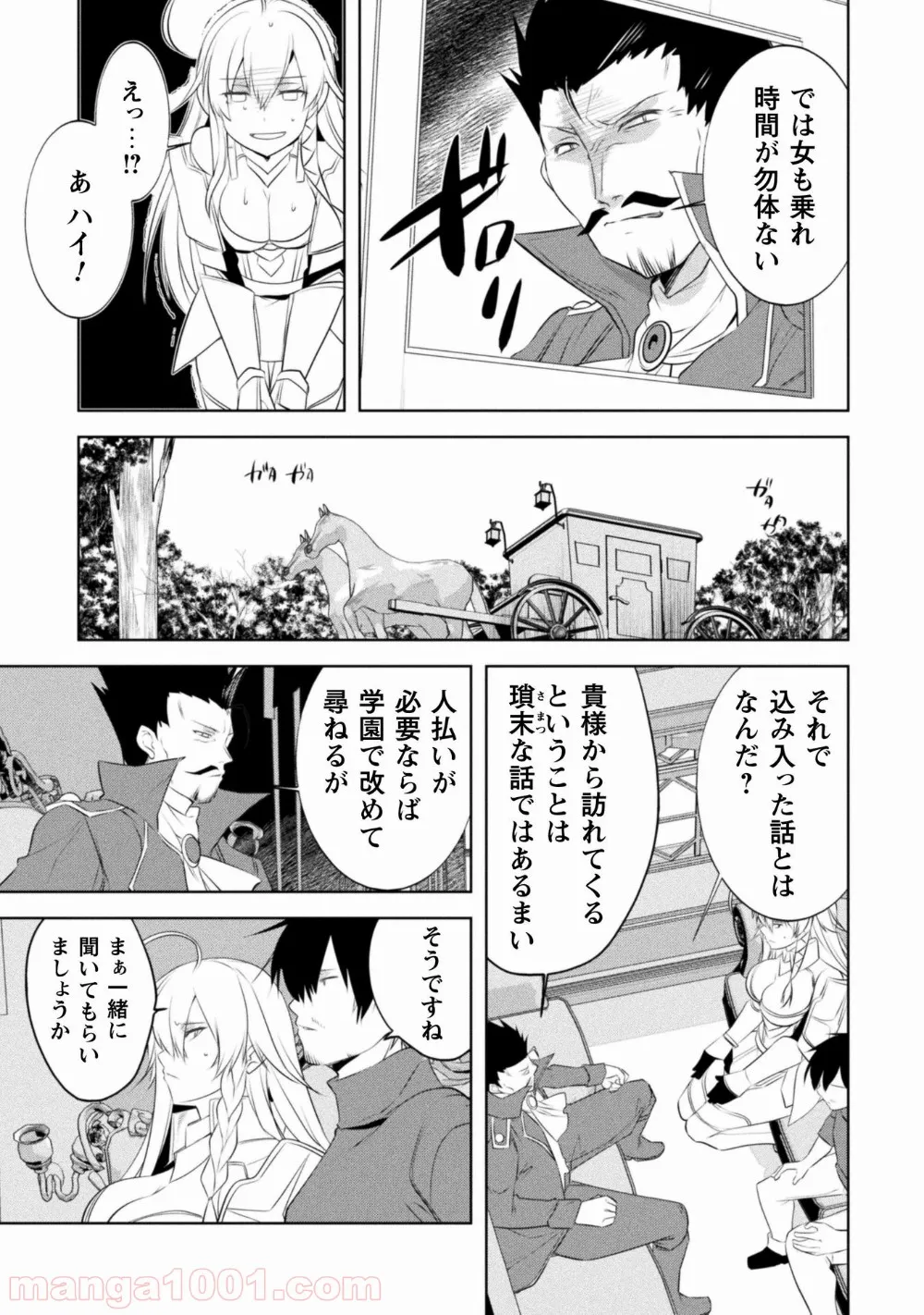 田中－年齢イコール彼女いない歴の魔法使い－ - 第8話 - Page 8