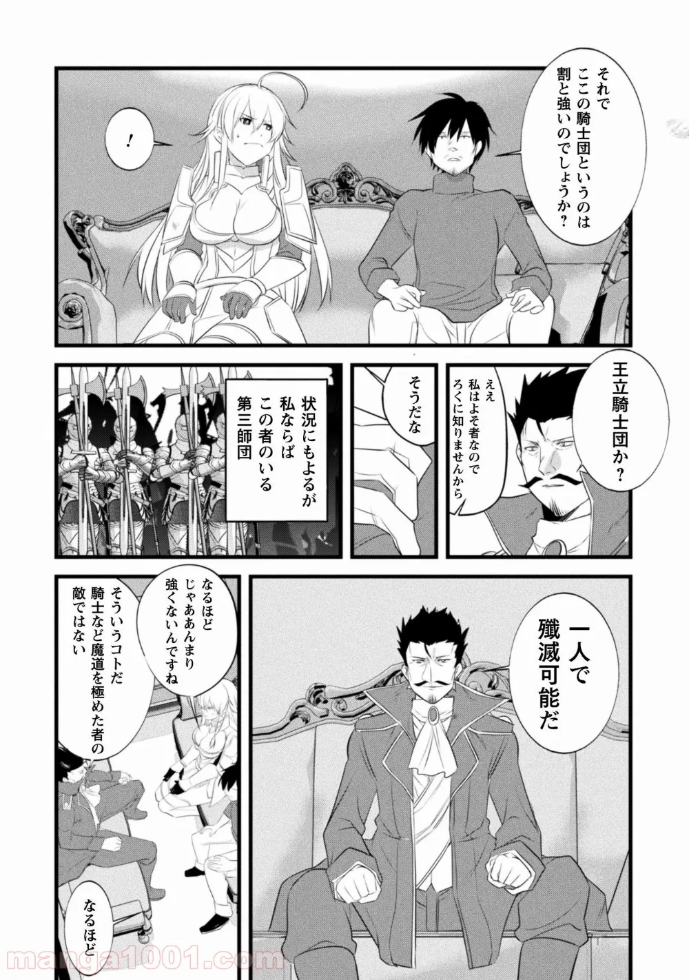 田中－年齢イコール彼女いない歴の魔法使い－ - 第8話 - Page 9