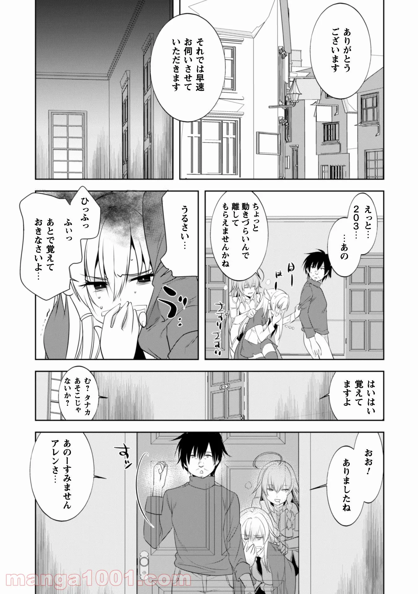 田中－年齢イコール彼女いない歴の魔法使い－ - 第12話 - Page 8