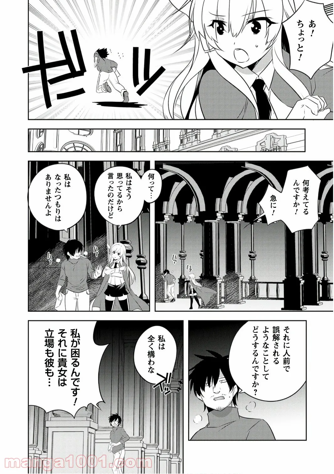 田中－年齢イコール彼女いない歴の魔法使い－ - 第16話 - Page 19