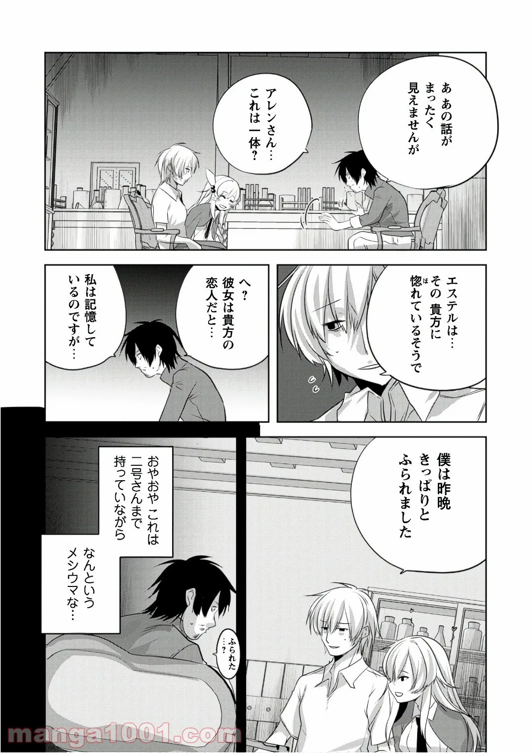 田中－年齢イコール彼女いない歴の魔法使い－ - 第16話 - Page 8