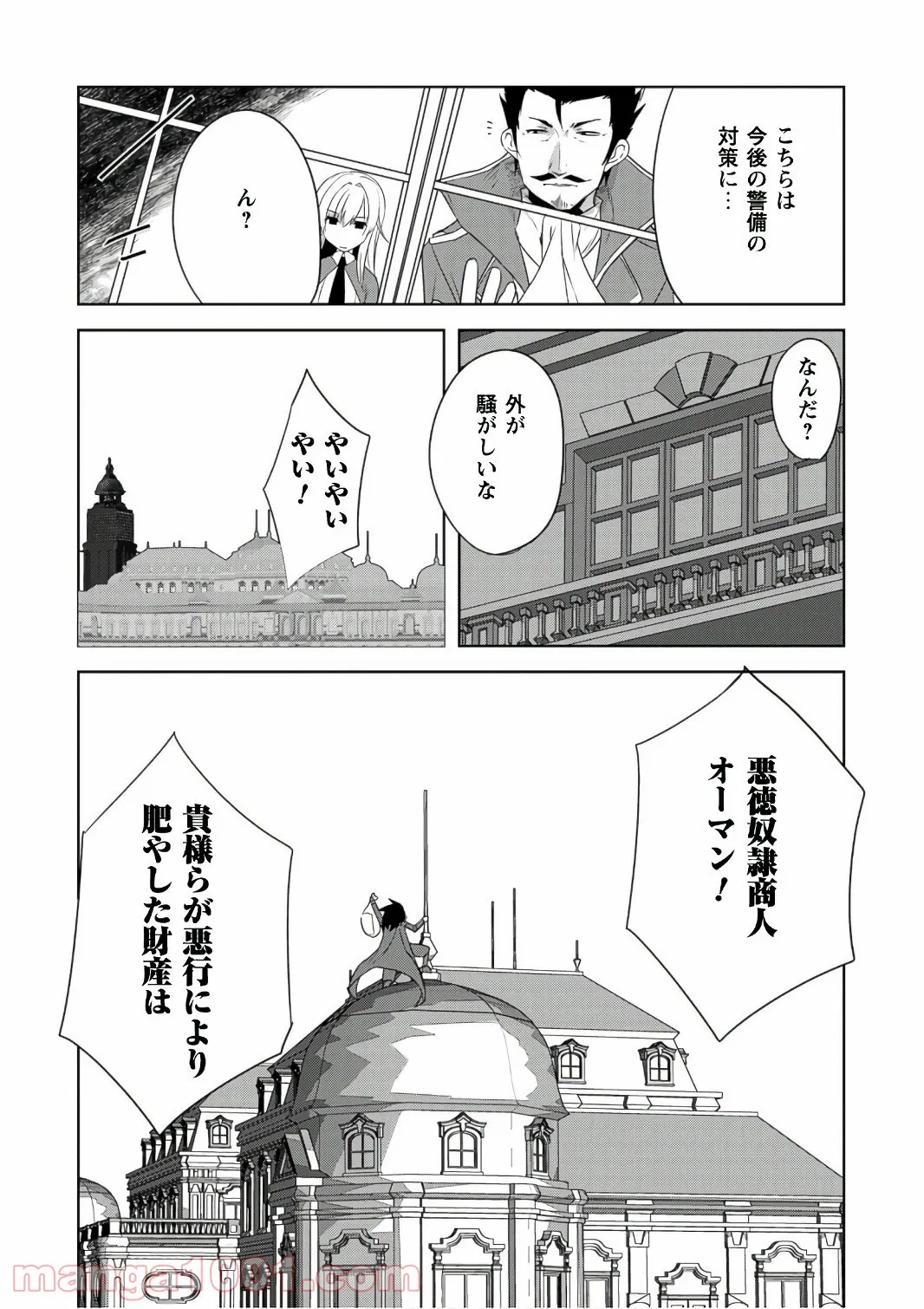 田中－年齢イコール彼女いない歴の魔法使い－ - 第19話 - Page 19