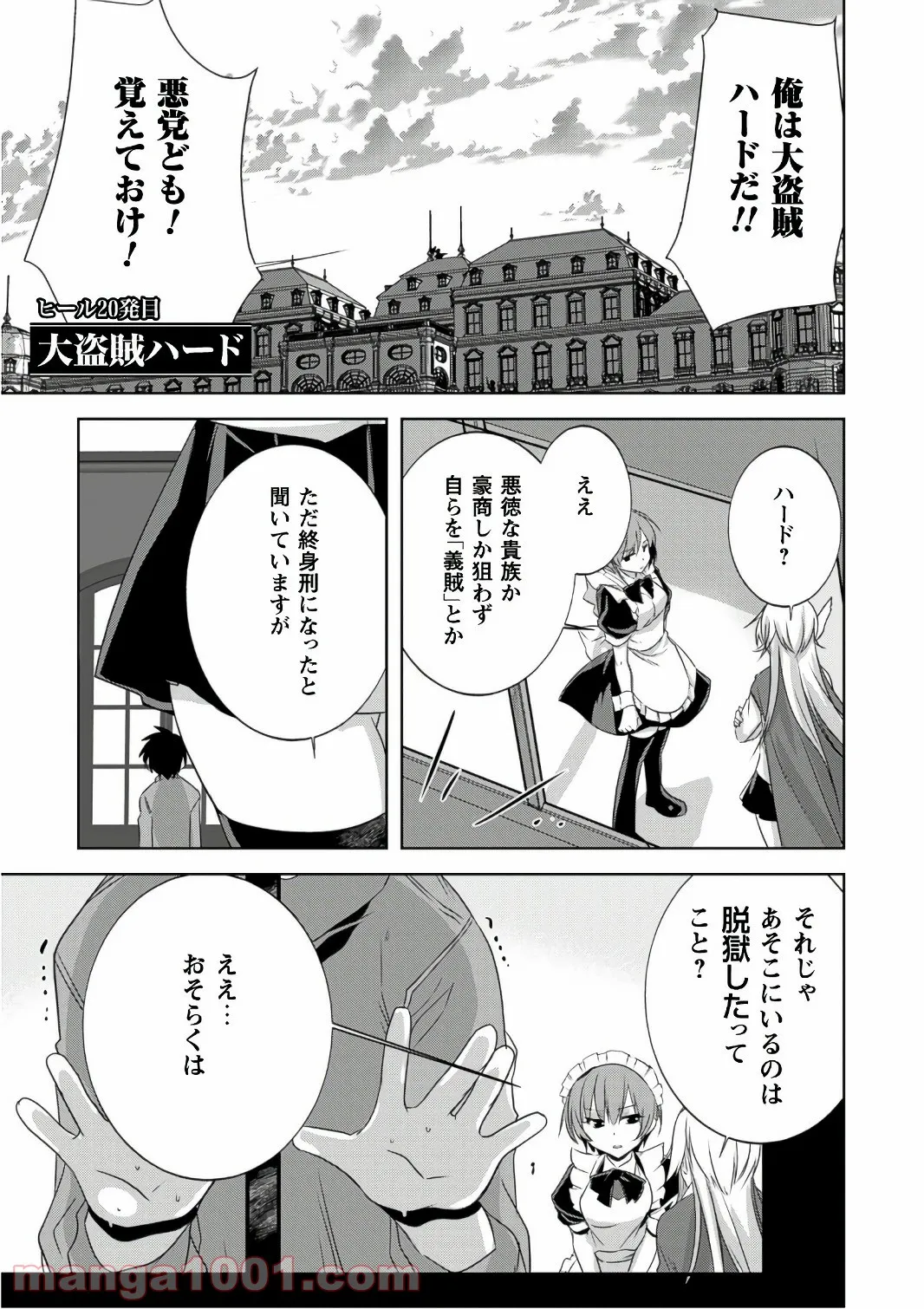 田中－年齢イコール彼女いない歴の魔法使い－ 第20話 - Trang 1
