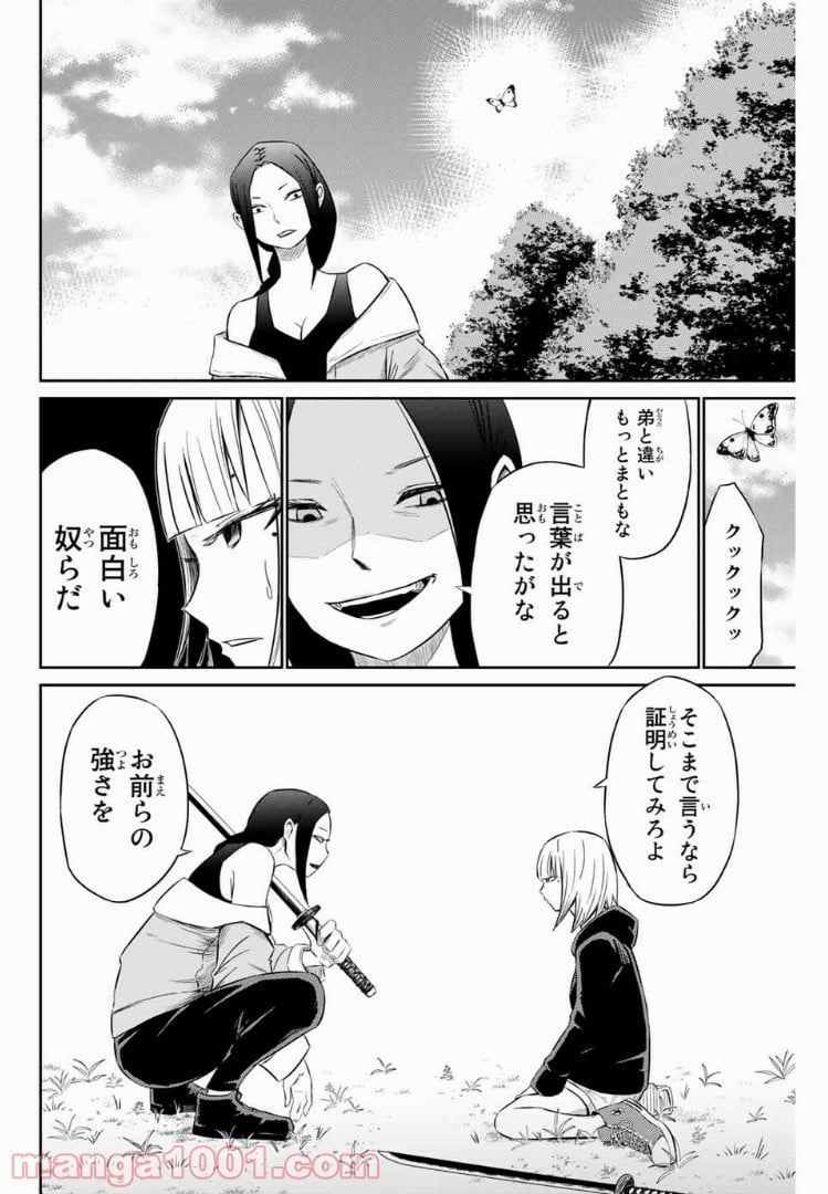 侍ナウ - 第5話 - Page 8