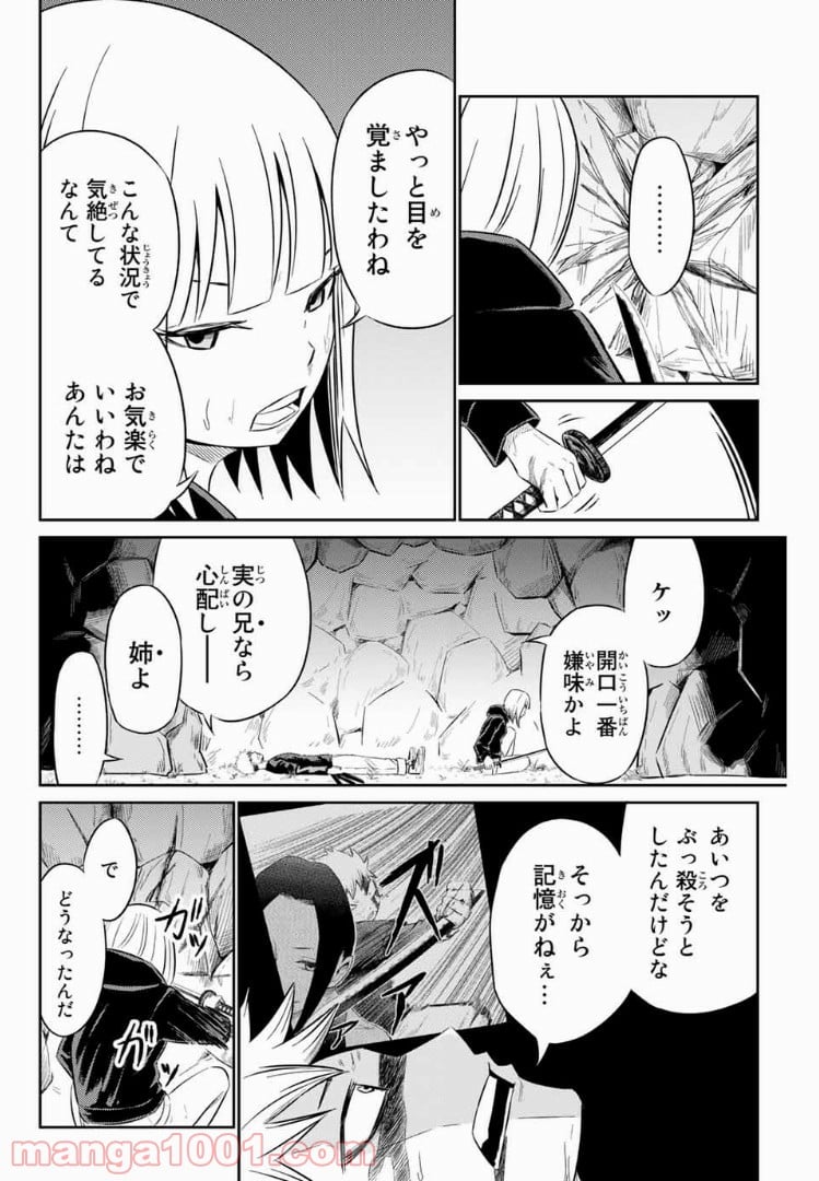 侍ナウ - 第6話 - Page 2