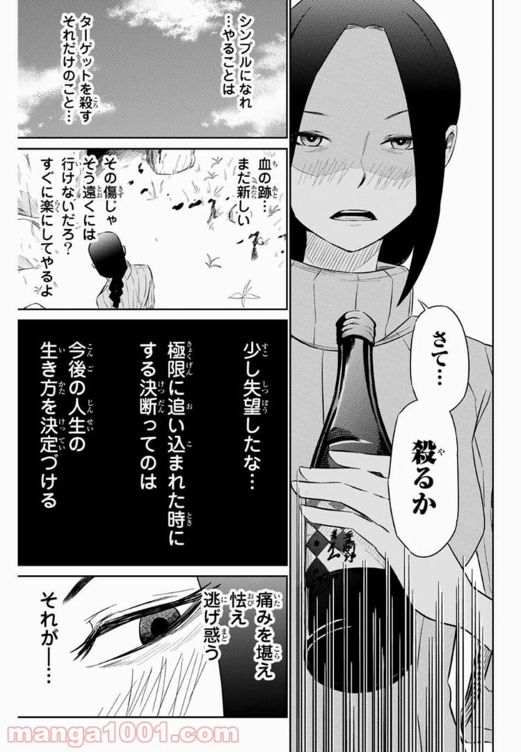 侍ナウ - 第6話 - Page 11