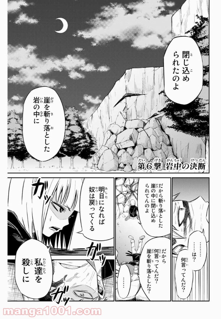 侍ナウ - 第6話 - Page 3