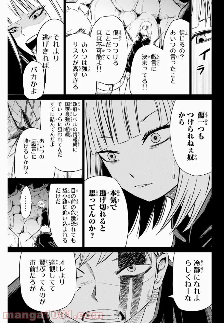 侍ナウ - 第7話 - Page 3