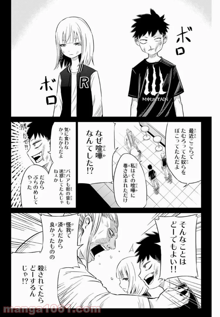 侍ナウ - 第8話 - Page 2