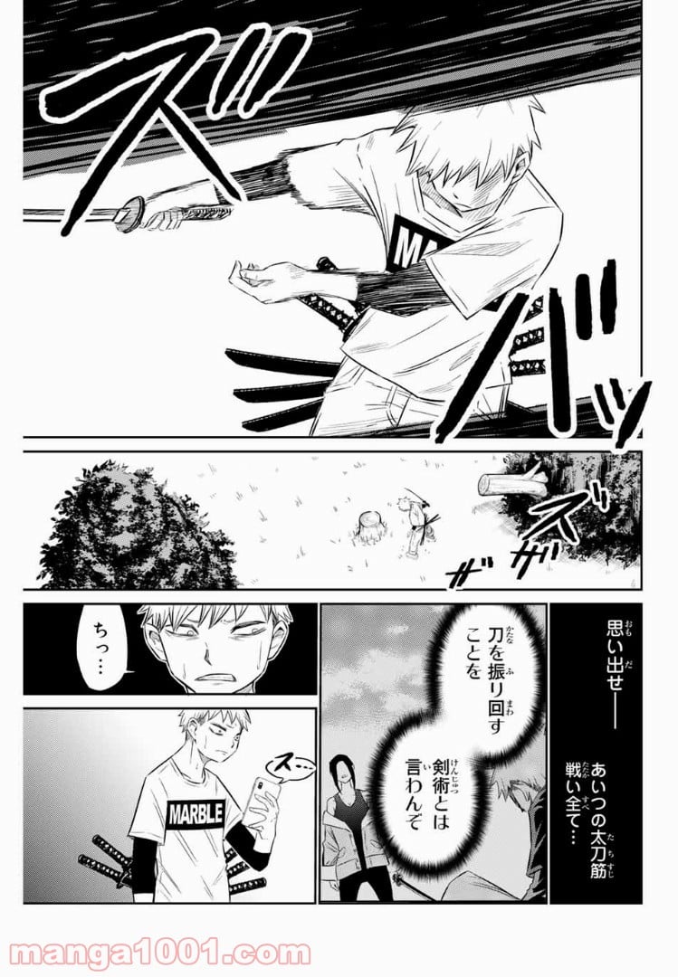 侍ナウ - 第9話 - Page 2