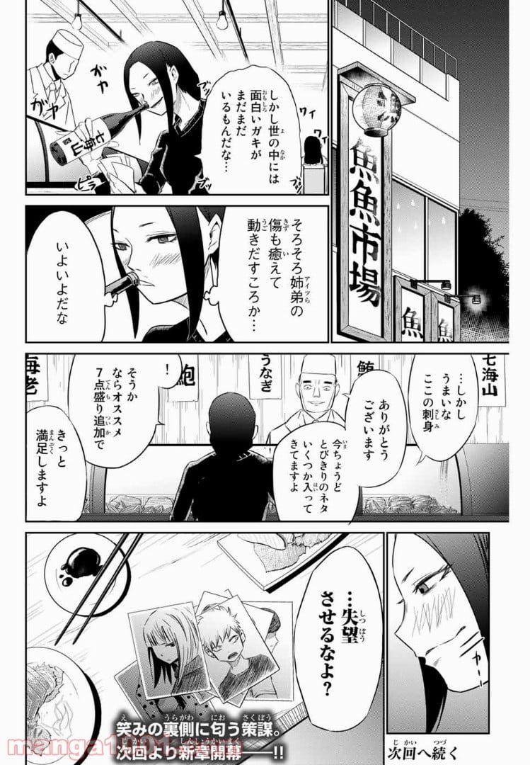 侍ナウ - 第9話 - Page 13