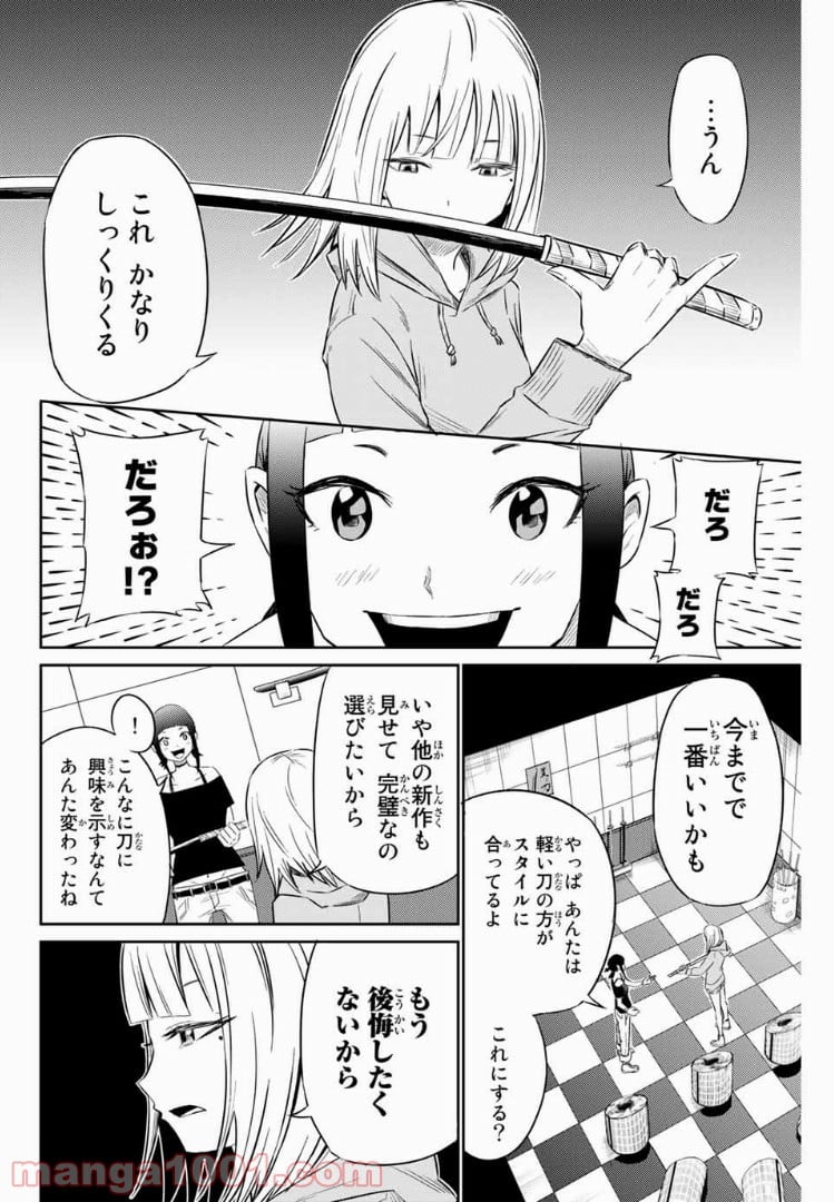 侍ナウ - 第9話 - Page 5