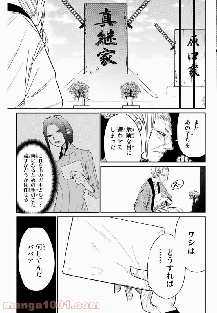 侍ナウ - 第9話 - Page 6