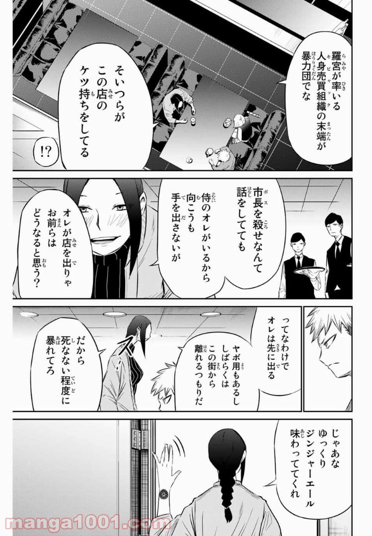 侍ナウ - 第10話 - Page 13