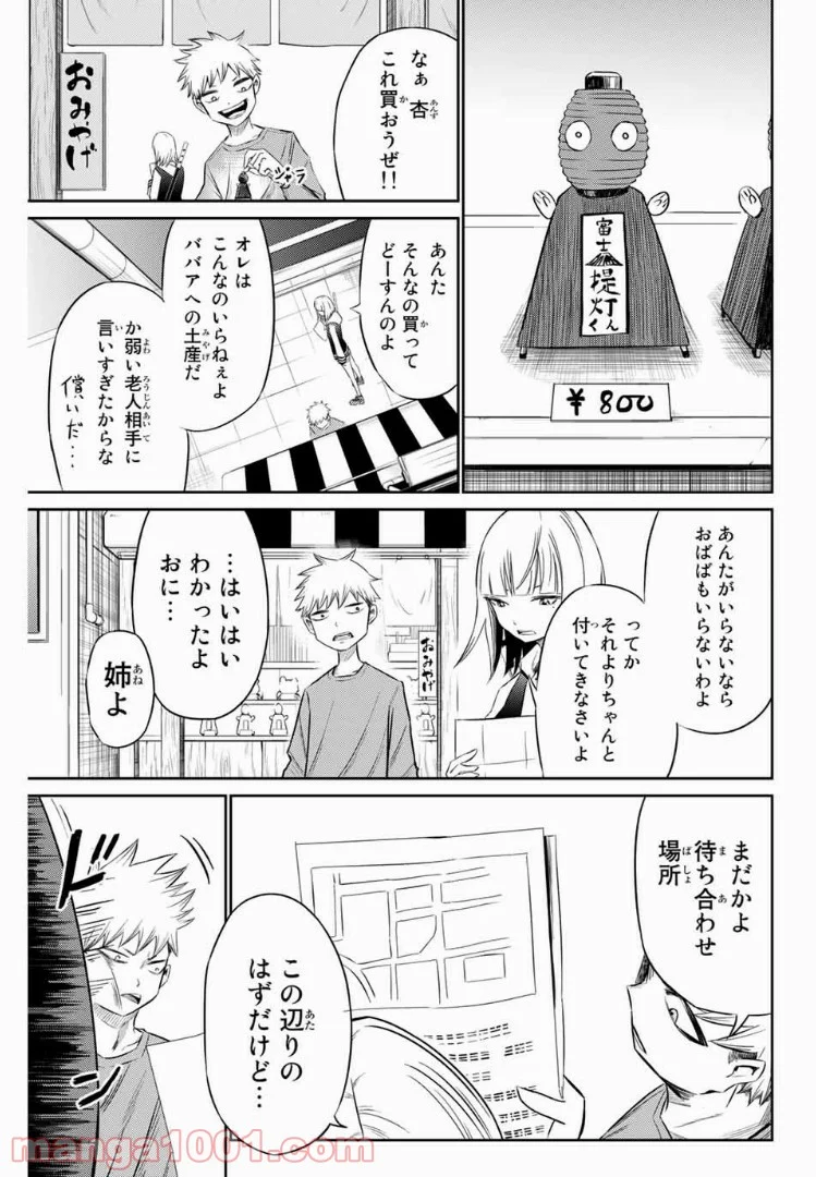 侍ナウ - 第10話 - Page 3