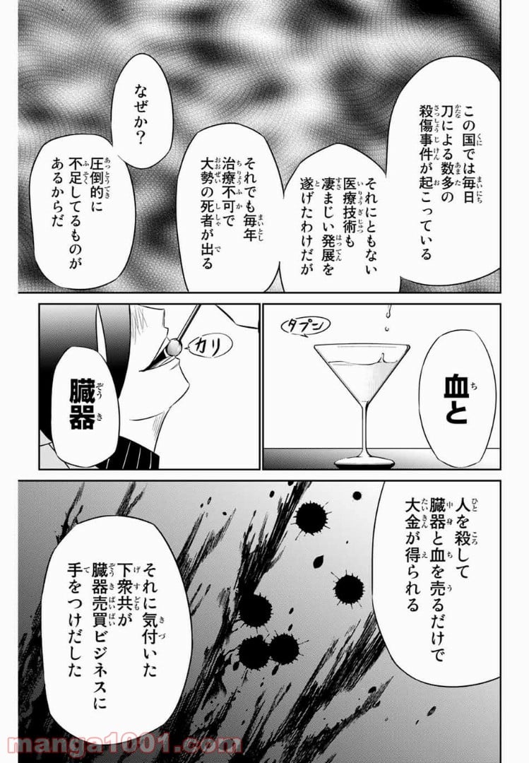 侍ナウ - 第10話 - Page 7