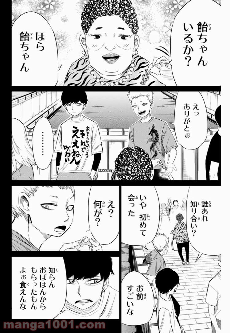 侍ナウ - 第15話 - Page 2