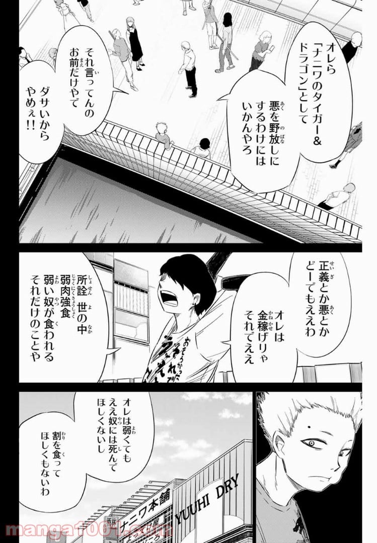 侍ナウ - 第15話 - Page 4