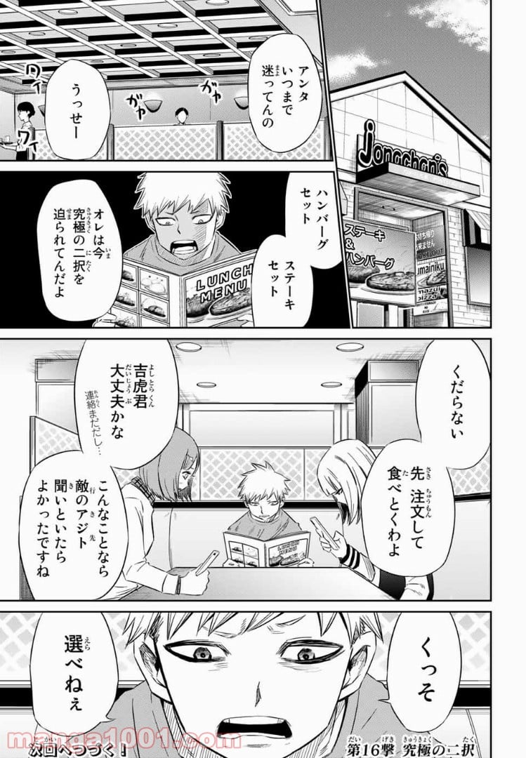 侍ナウ - 第16話 - Page 15