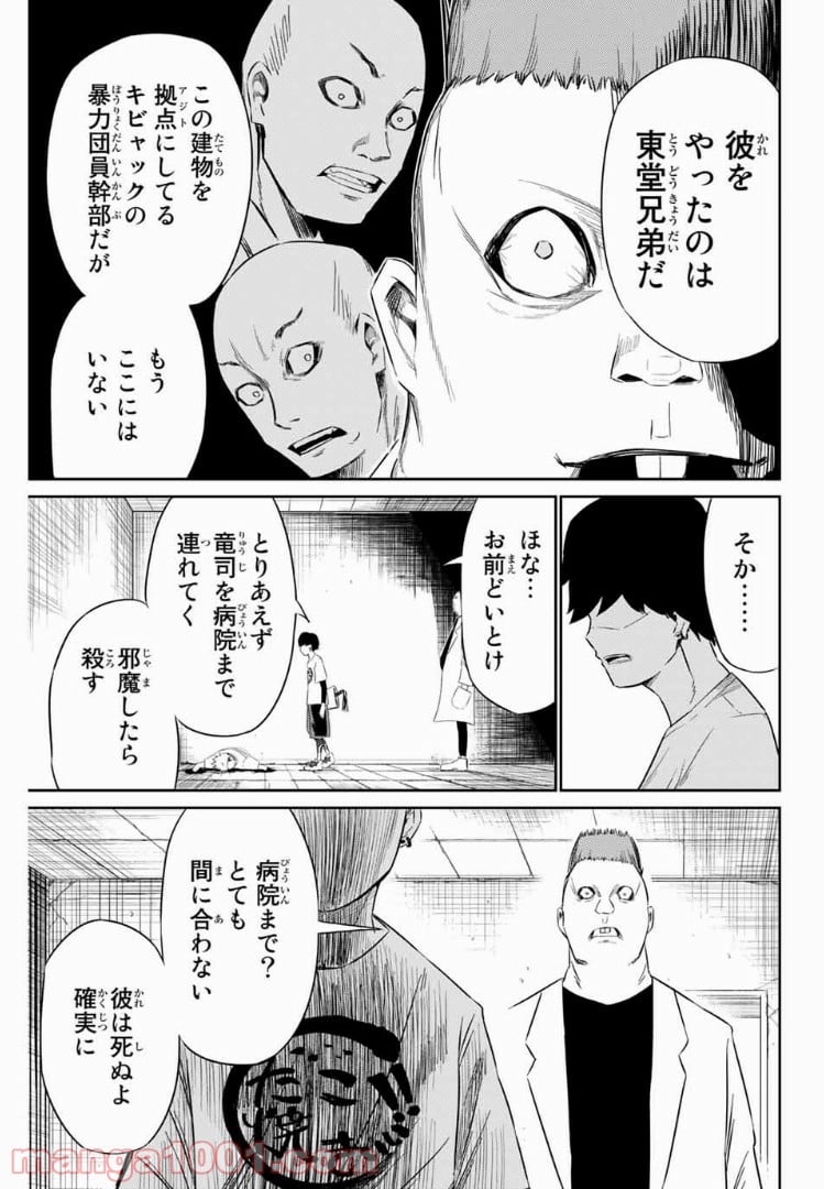 侍ナウ - 第16話 - Page 6