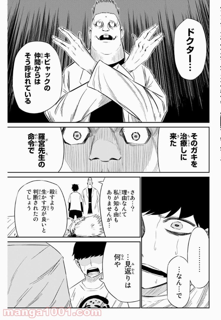 侍ナウ - 第16話 - Page 8