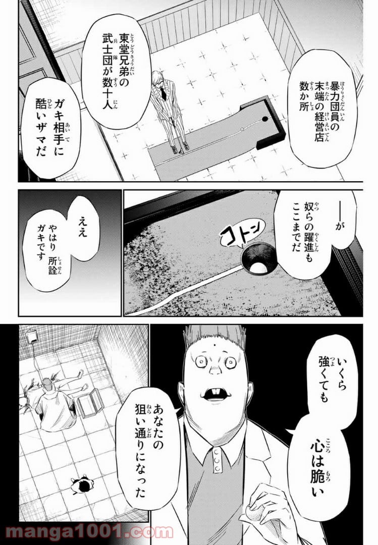 侍ナウ - 第17話 - Page 2