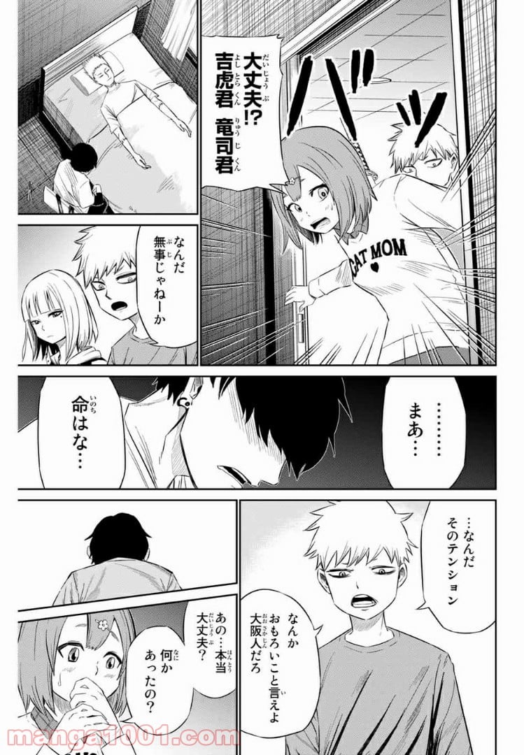 侍ナウ - 第17話 - Page 5