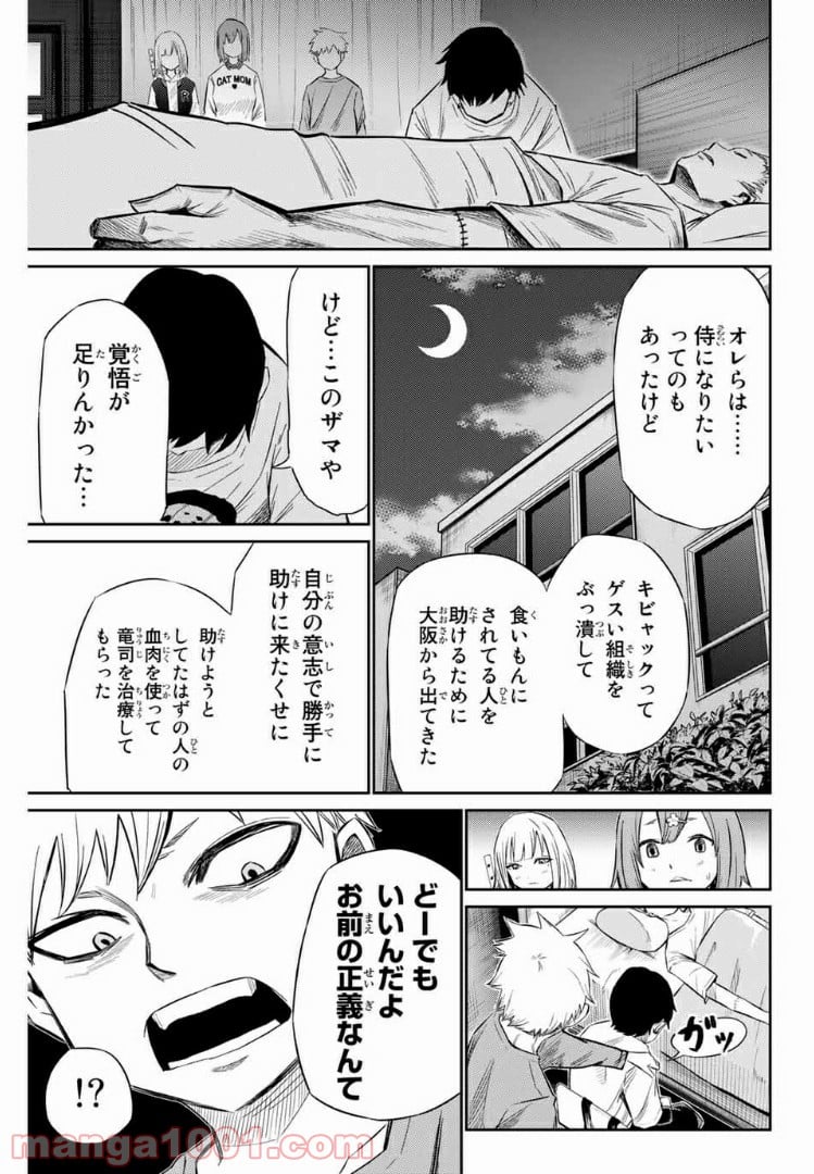 侍ナウ - 第17話 - Page 7