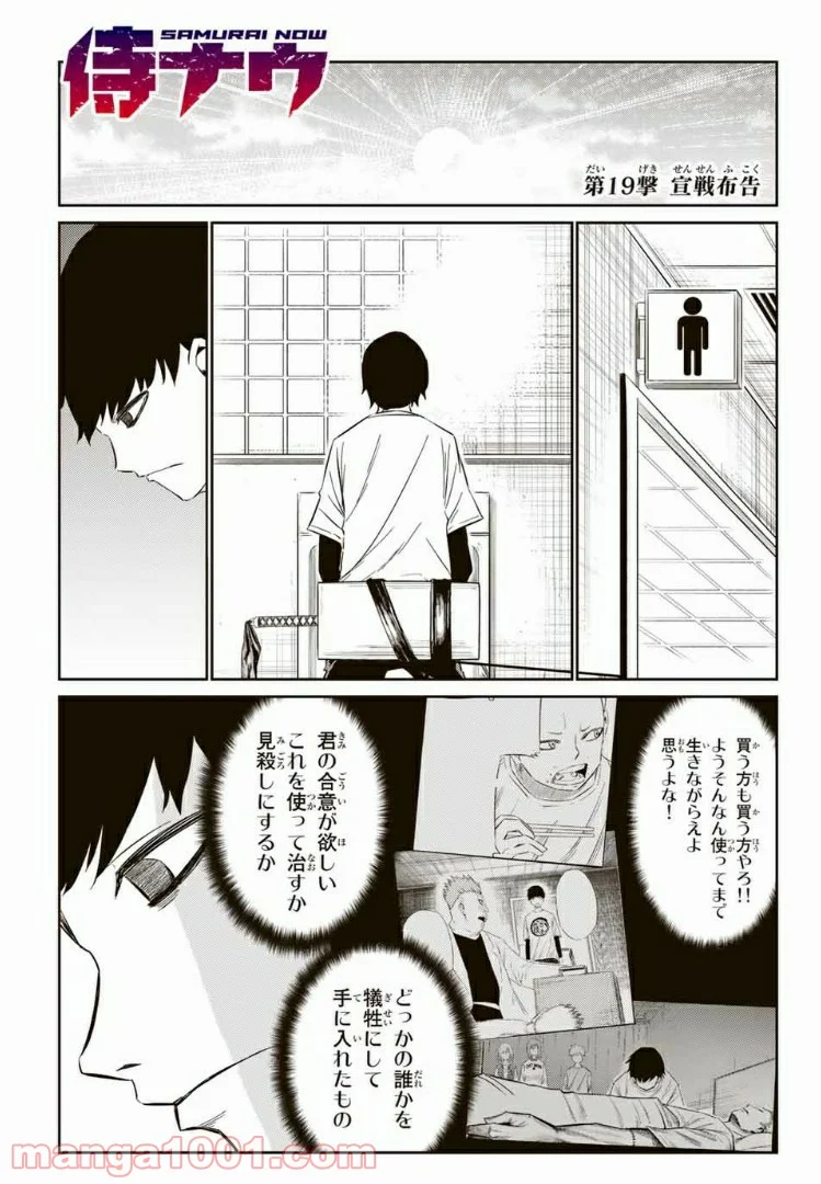 侍ナウ - 第19話 - Page 1