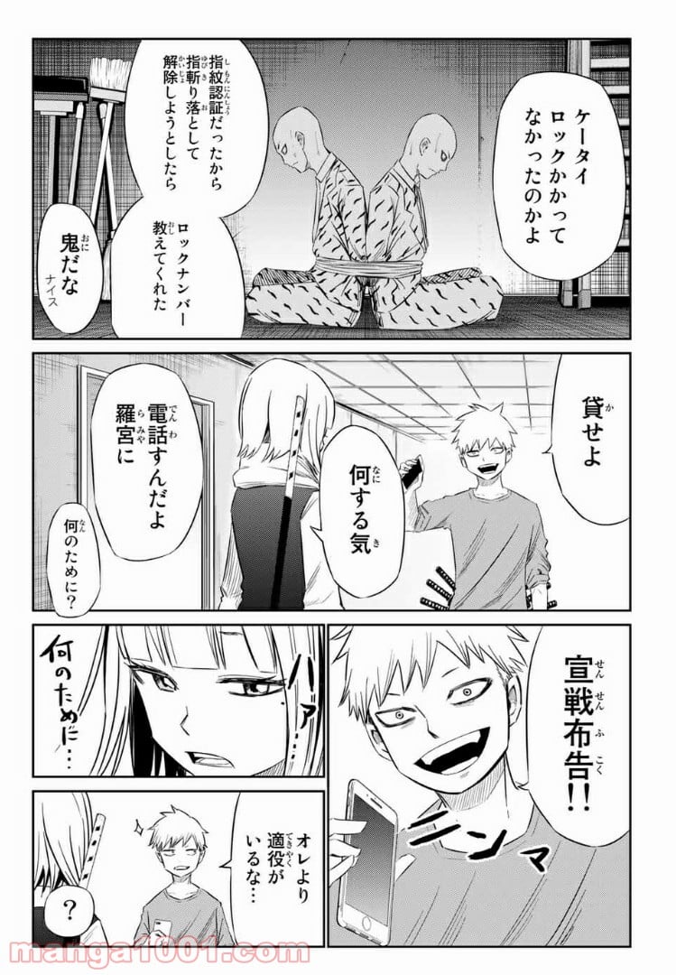 侍ナウ - 第19話 - Page 12