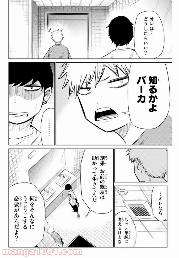 侍ナウ - 第19話 - Page 4