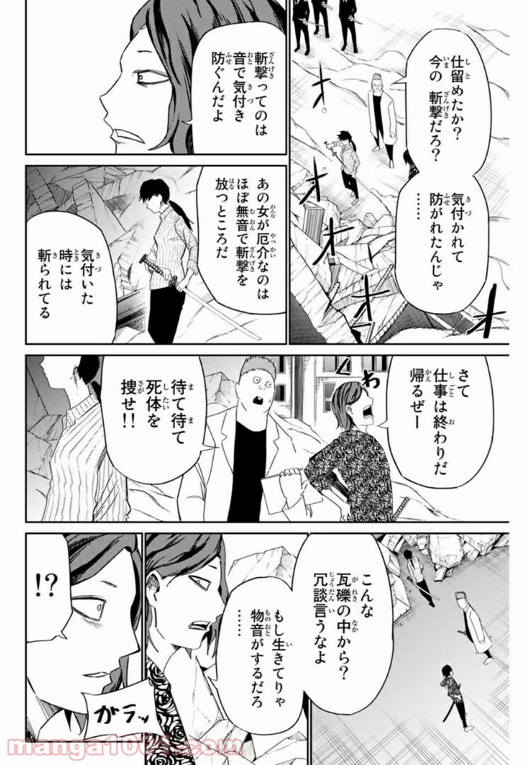 侍ナウ - 第21話 - Page 4