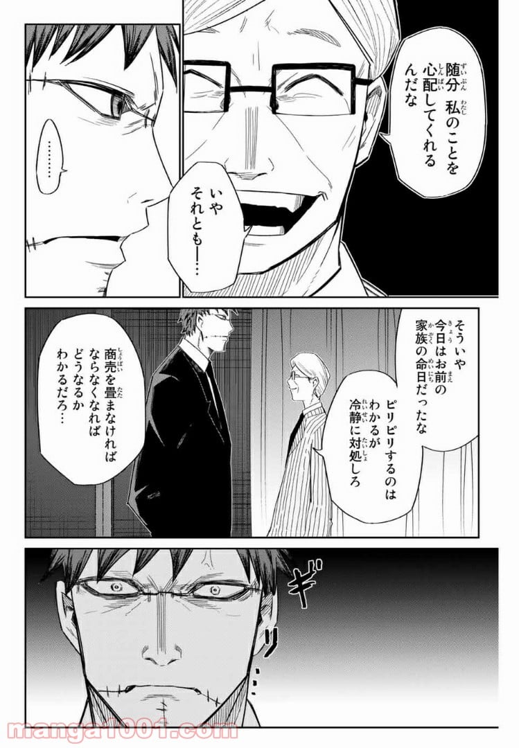 侍ナウ - 第22話 - Page 10