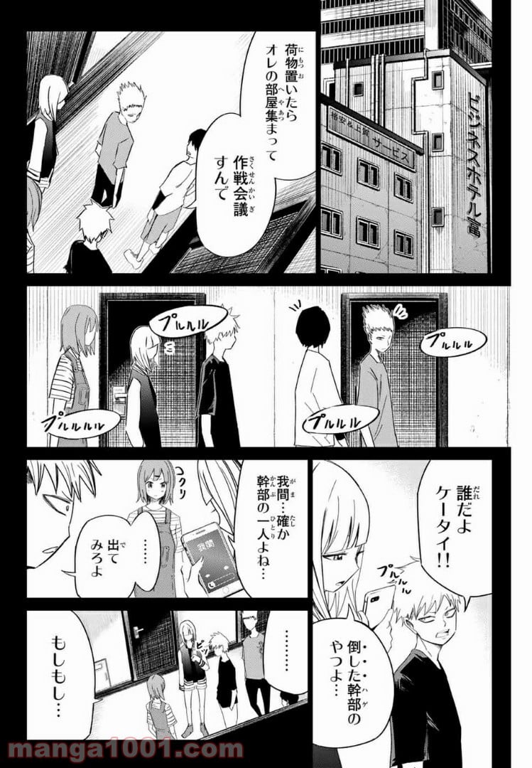 侍ナウ - 第23話 - Page 4