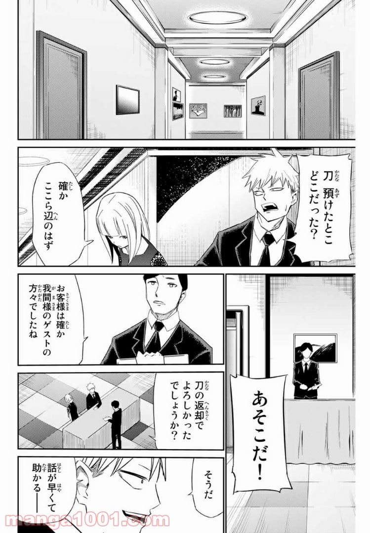 侍ナウ - 第24話 - Page 12