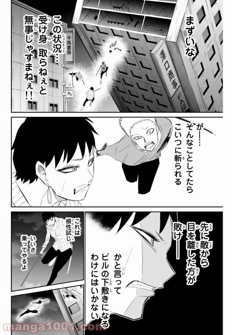 侍ナウ - 第26話 - Page 2