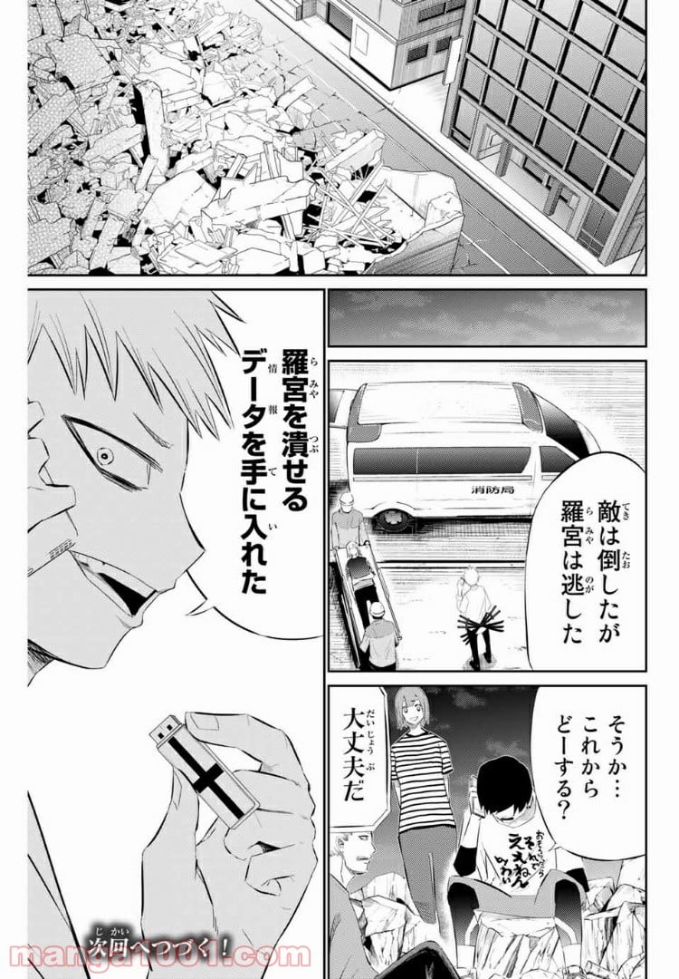 侍ナウ - 第29話 - Page 18