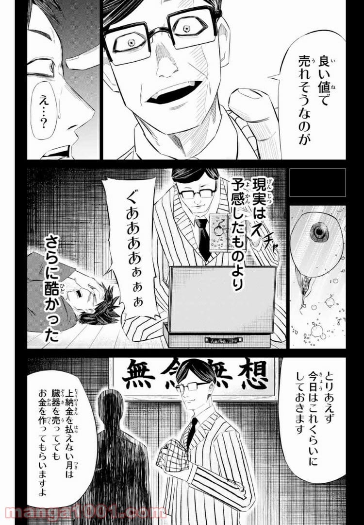 侍ナウ - 第29話 - Page 10