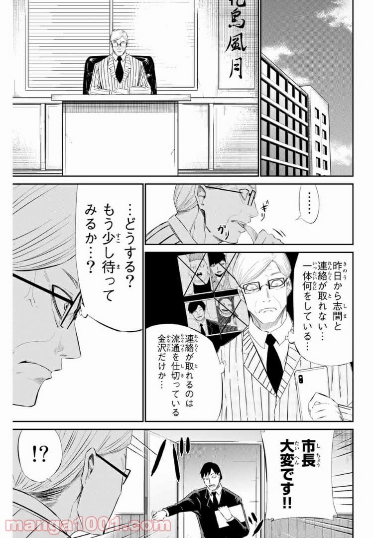 侍ナウ - 第30話 - Page 1