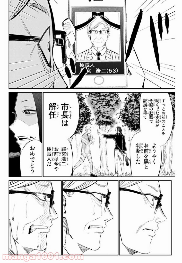 侍ナウ - 第30話 - Page 11