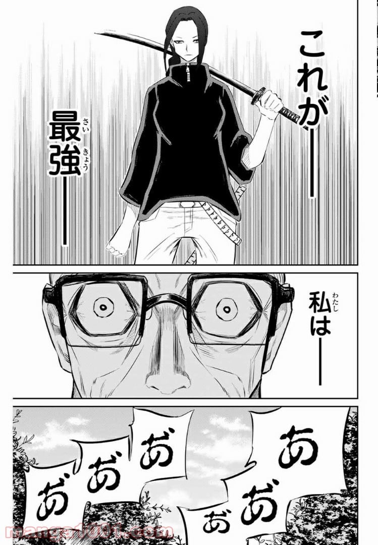 侍ナウ - 第30話 - Page 14