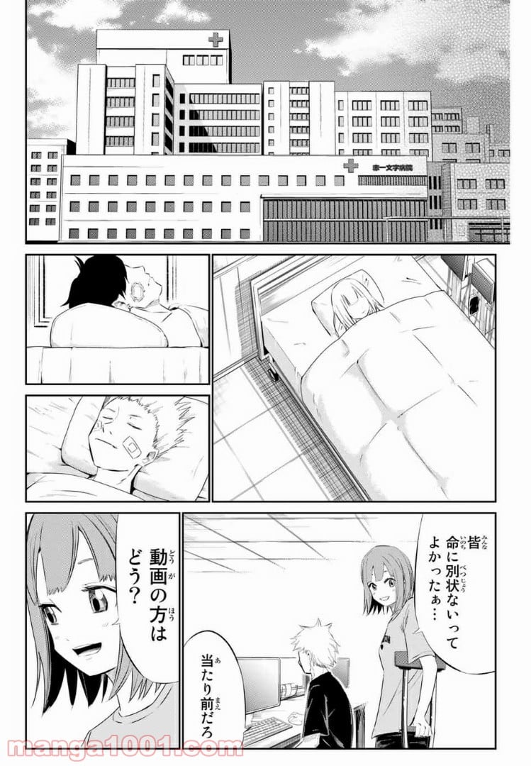 侍ナウ - 第30話 - Page 3