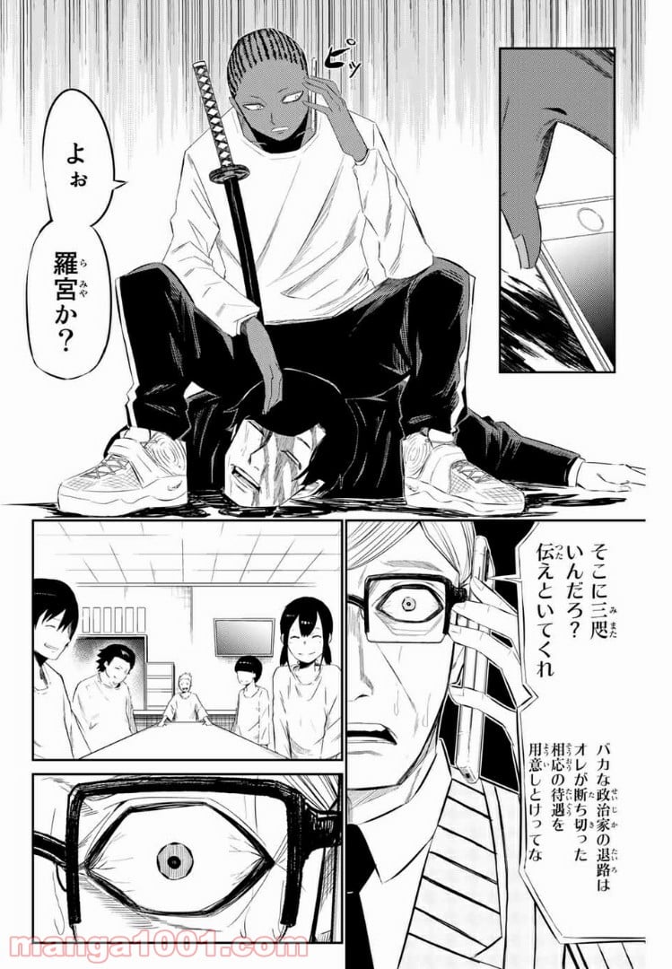 侍ナウ - 第30話 - Page 9