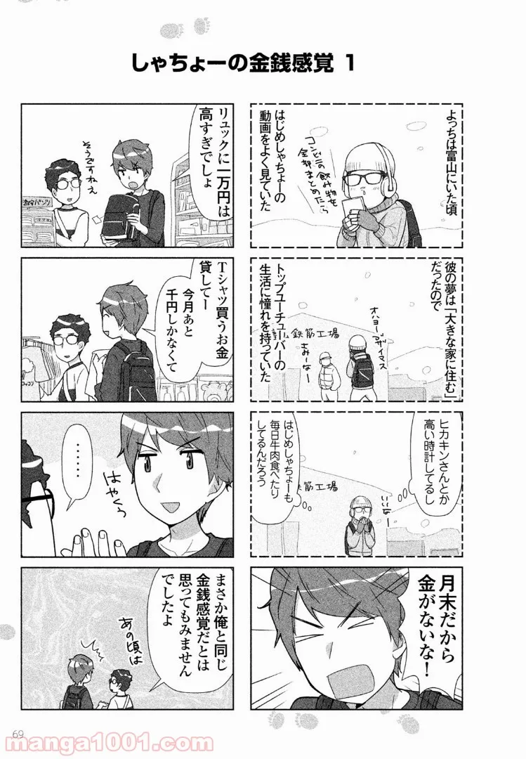 はじめしゃちょーのユーチューバーな日常 - 第26話 - Page 6